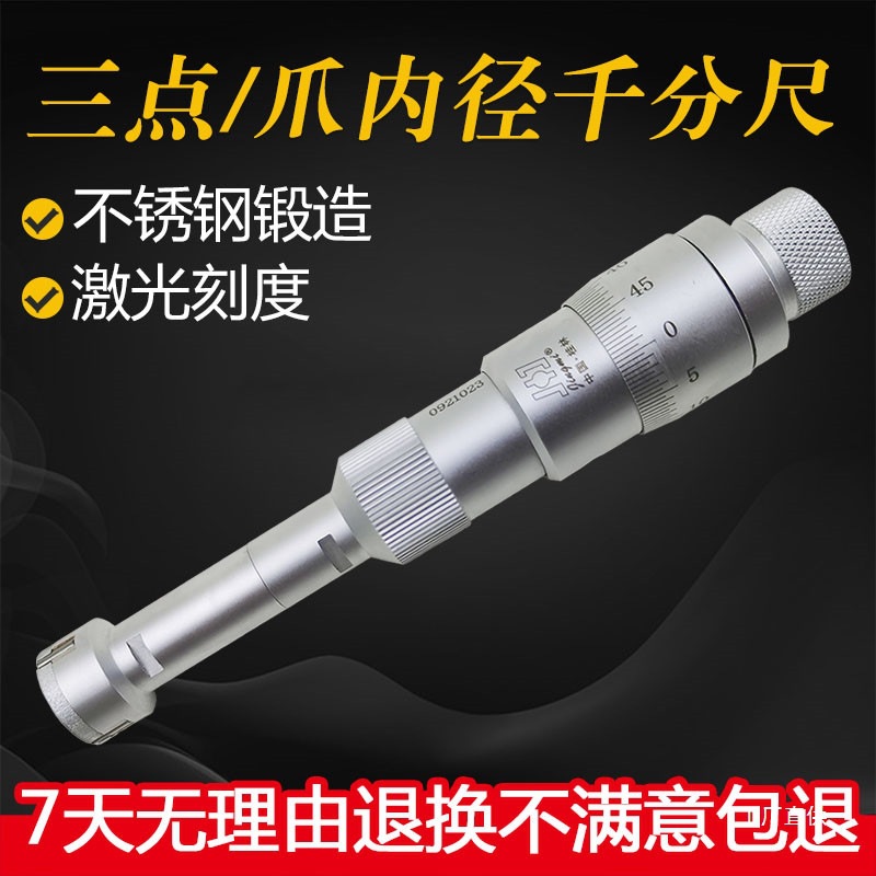 桂林精密三点内径千分尺三爪内孔测量内测10-12-16-20-30-40-钺鸣
