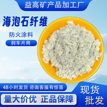 供应海泡石粉保温防火涂料用泡石纤维水镁石粉 石棉粉矿物纤维