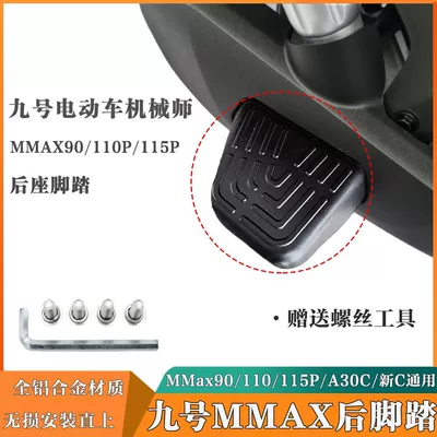 Ninebot electric scooter rear footrest modification for Mechanic MMax90/110p/110 with added thickened aluminum alloy footrests
