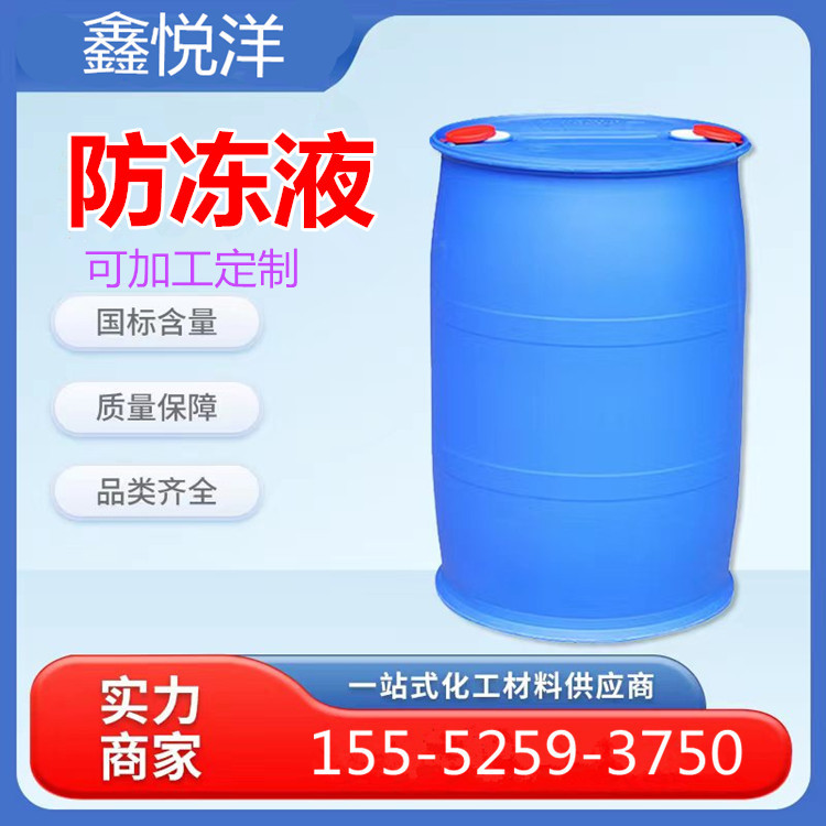 批发冷却液高含量防冻液原液制冷剂乙二醇防冻液