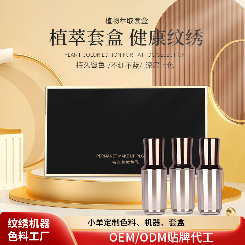 Tattoo embroidery box color milk high power concentrated imported raw material color milk tattoo eyebrow tattoo Lip Pigment small molecule tattoo embroidery box