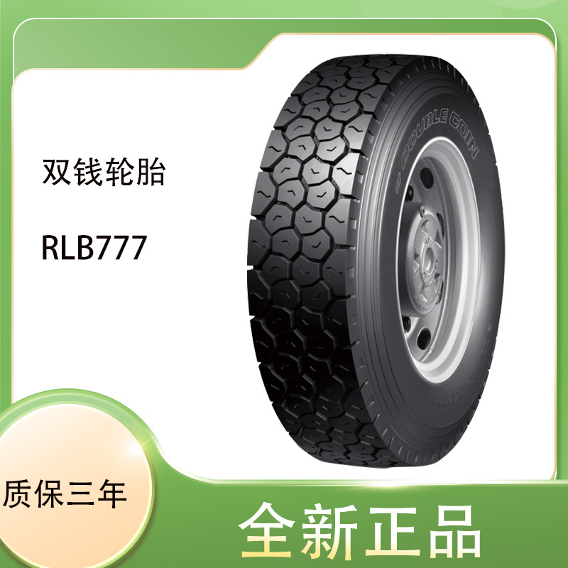 双钱轮胎 DOUBLECOIN11.00R20  RLB777 中短途混合货运驱动轴轮胎