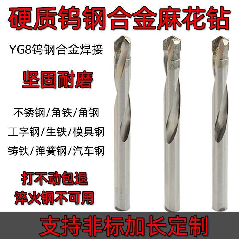 硬质合金麻花钻头钨钢钻头万用YG8不锈钢汽车弹簧钢468工字钢