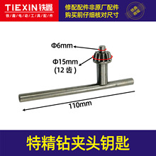 【货号01267】13毫米手电钻钥匙钻夹头台钻手枪钻扳手锁匙配件