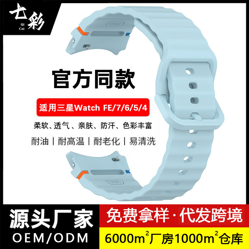 For Samsung Galaxy Watch7/6/5/4 Strap FE Watch 5pro Wave Line Silicone Wristband