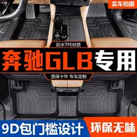 Подходит для Mercedes-Benz GLB, напольные коврики с объемным звуком, модели 20-25, glb200, специальные 220, принадлежности для модификации автомобиля, аксессуары из ТПЭ