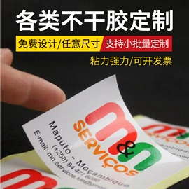 不干胶标签;纸类标签;纸类印刷制品