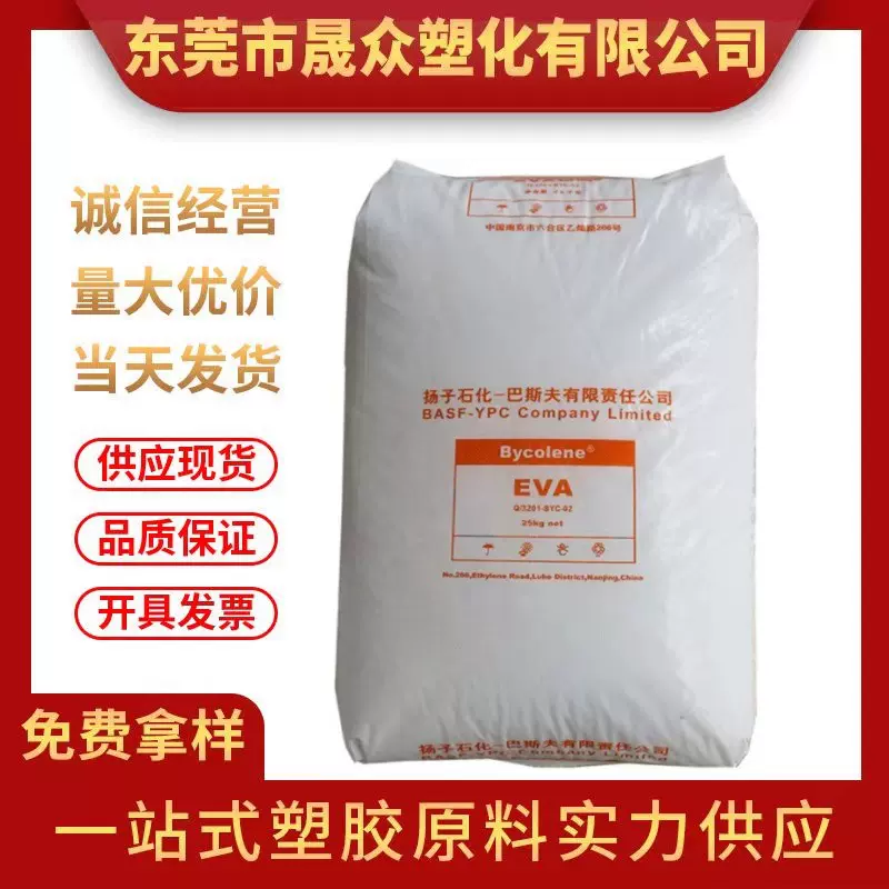 发泡EVA扬子石化 V5110J注塑级耐低温耐老化管材软管电线电缆材料