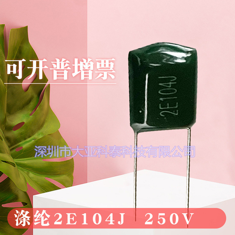 涤纶电容2A104j 2E104J/104J250V/0.1UF CL11 聚脂膜电容 厂家直