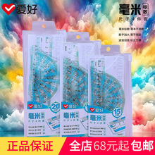 爱好文具RL4058毫米标数尺子四件套学生大字体直尺量角器三角尺批