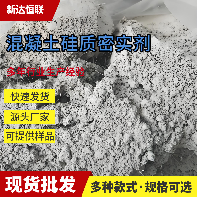 辽宁混凝土硅质密实剂混凝土微膨胀密实有防水防渗防裂硅质密实剂