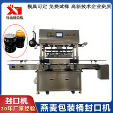 燕麦铝箔膜封口机 铝箔杯碗盒瓶桶罐灌装封口机 坚果包装桶封口机