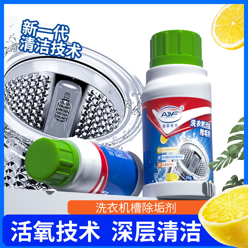 200g washing machine cleaning agent drum tank mildew removing antibacterial active oxygen soaking biological enzyme descaling machine tank rinsing agent