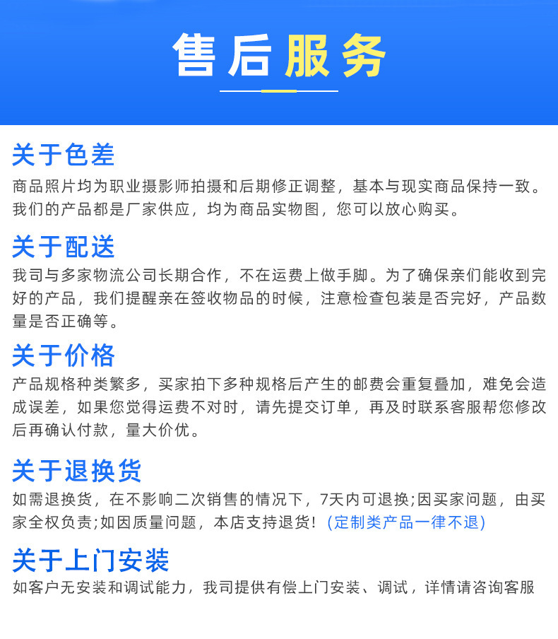 售后服务
