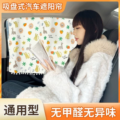 Car sunshade curtain sunscreen heat insulation sunshade baby baby car suction cup glass side window sunshade cloth