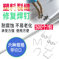 Car bumper plastic welding machine welding gun welding wire plastic repair machine nail patch patch welding nail repair