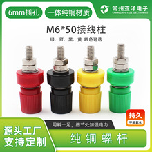 M6*50mm接线柱333接线端子铜螺杆直径6MM测试端子厂家直销