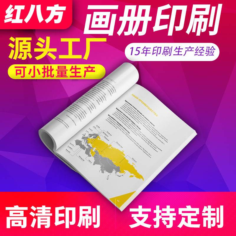 佛山展会宣传册印刷厂精装书籍资料打印教辅图文杂志样本企业画册