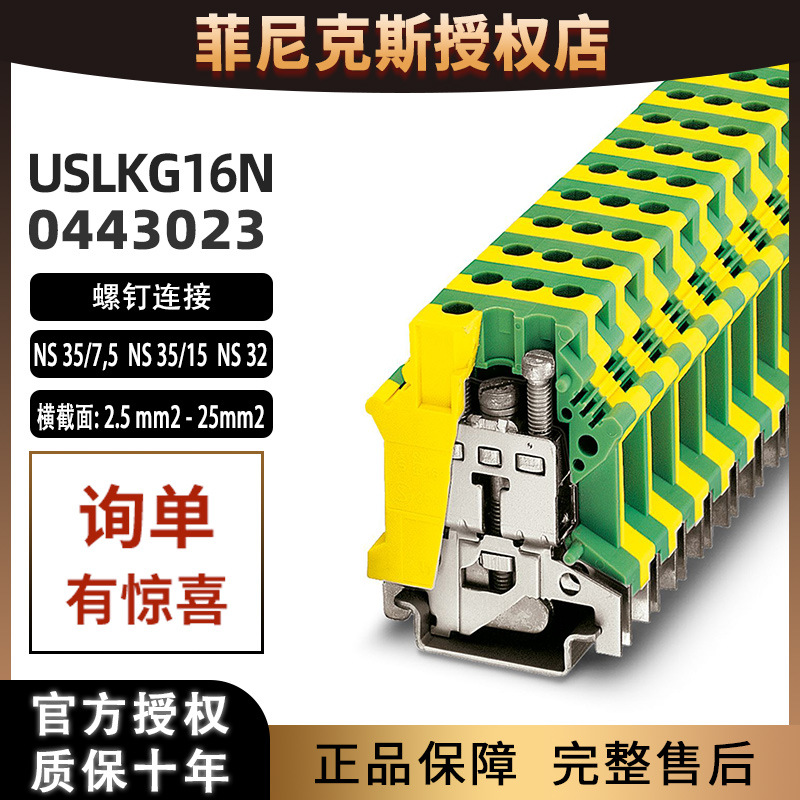 德国菲尼克斯接地端子排USLKG 3N-3000611凤凰导轨式接线螺钉正品