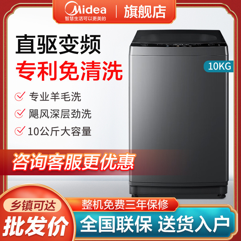 美的直驱变频波轮洗衣机全自动家用8/10公斤租房大容量MB100V13DB