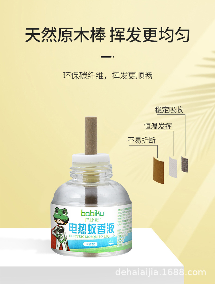 巴比酷蚊香液