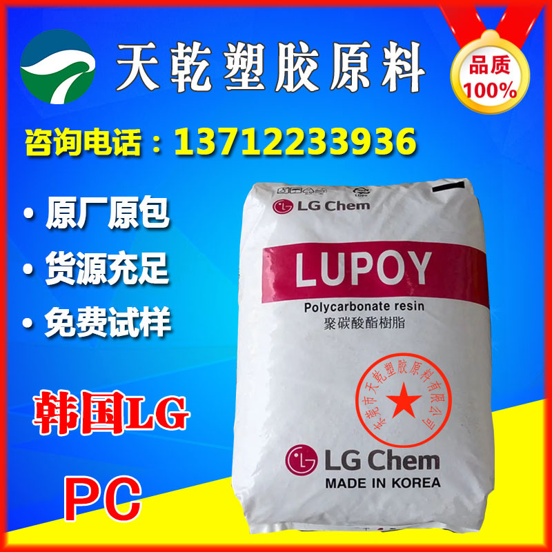 PC韩国LG 1201-22 食品级高透明耐高温高抗冲击LED光学耐磨耐刮PC