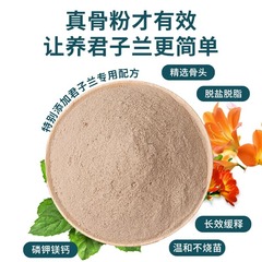 Dewoduo defatted bone powder flower fertilizer organic fertilizer phosphorus potassium calcium flower promotion flower cultivation slow-release fertilizer potted general compound fertilizer