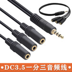 DC3.5mm一分三音频线带立体声3.5一分三耳机共享线情侣耳机分线器