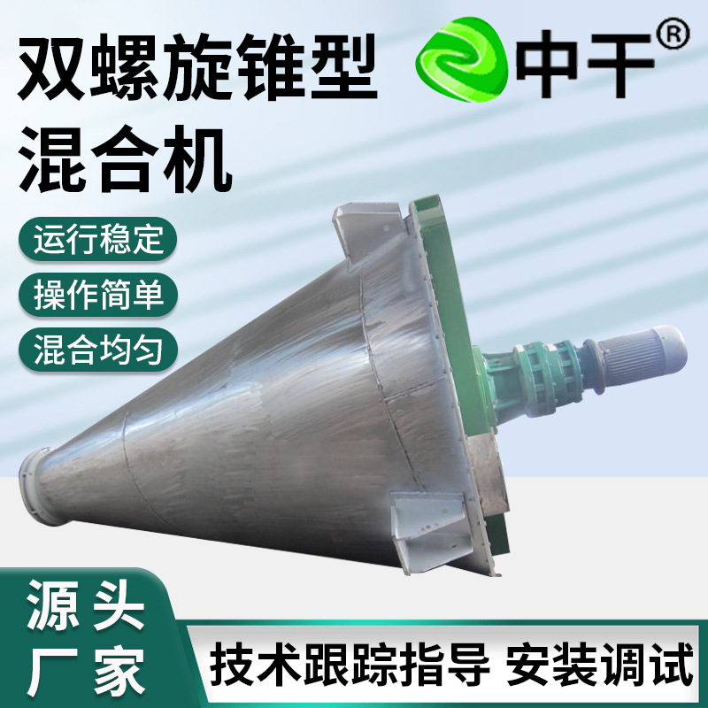 立式双螺旋混合机搅拌机粉状物料锥形双螺杆混料机锥形混合设备