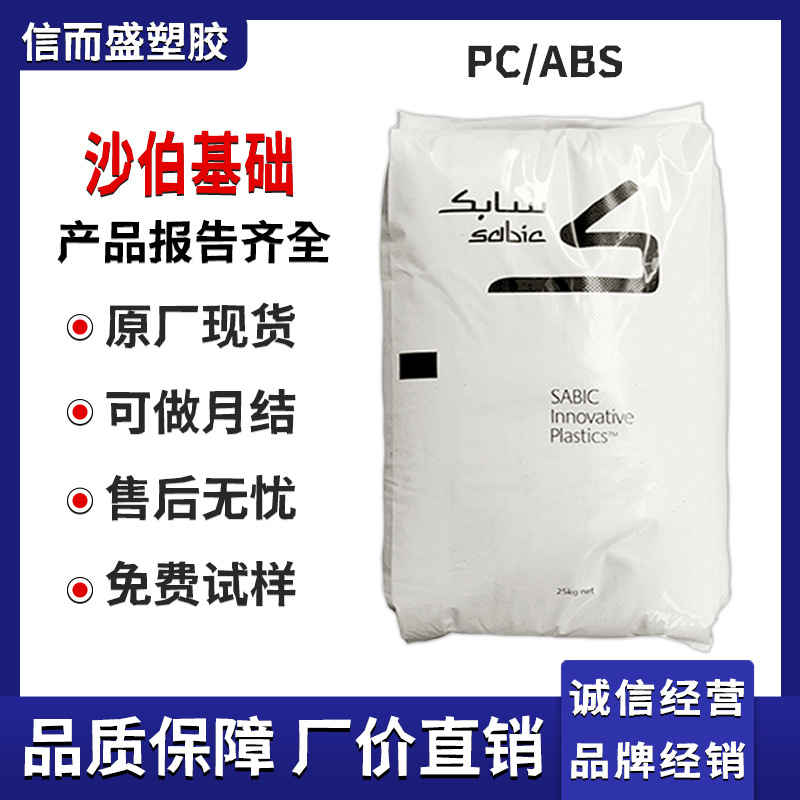 PC/ABS 沙伯基础创新 CH6410-701 冲击改良 高强度 高耐热 阻燃级