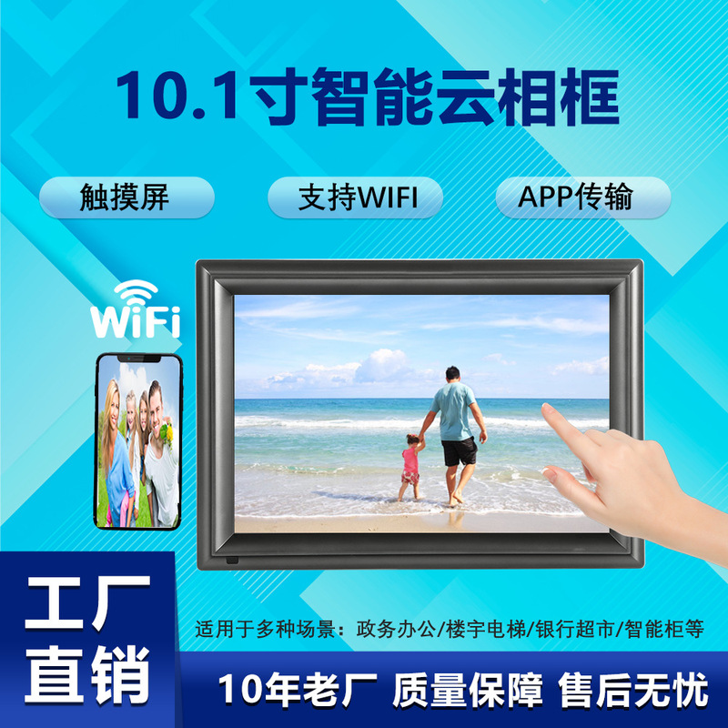 Factory Direct supply hot 10.1-inch Frameo cloud photo frame wifi digital photo frame touch electronic album IPS screen Factory Direct supply hot 10.1-inch Frameo cloud photo frame wifi digital photo frame touch electronic album IPS screen