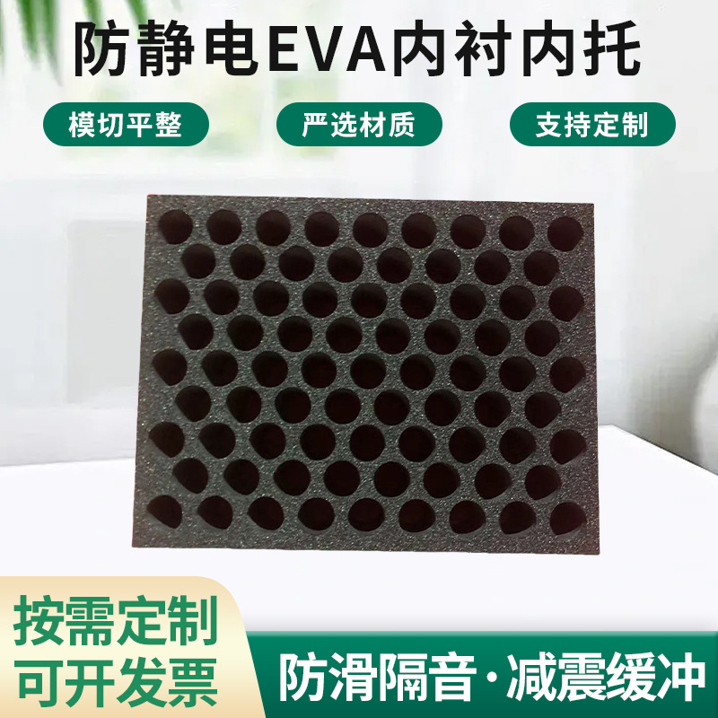 厂家供应防静电EVA内衬内托 防静电片材EVA包装盒EVA防震内托