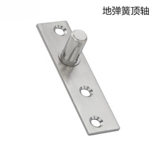 地弹簧门顶轴门轴地弹簧配件七字铁上轴T型快装片快装门轴心顶针