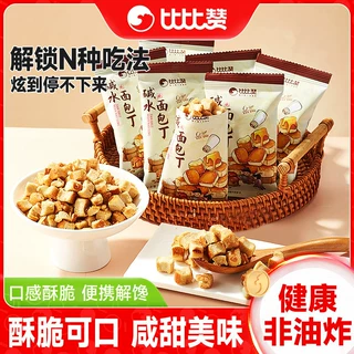 比比赞碱水面包丁焦糖海盐面包干碱水饼干脆零食休闲办公室食品