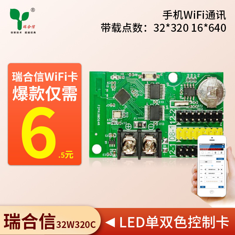 Ruihexin Wifi Card Led Display Control Card 32W Single/Dual Color Wireless Communication Scrolling Text Screen Advertising Storefront Screen Ruihexin Wifi Card Led Display Control Card 32W Single/Dual Color Wireless Communication Scrolling Text Screen Advertising Storefront Screen