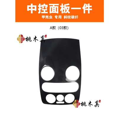 Other Automotive Interior Supplies Beetle Central Control Steering - 1-central-control-panel-without-warning-light-button-twill-carbon-fiber