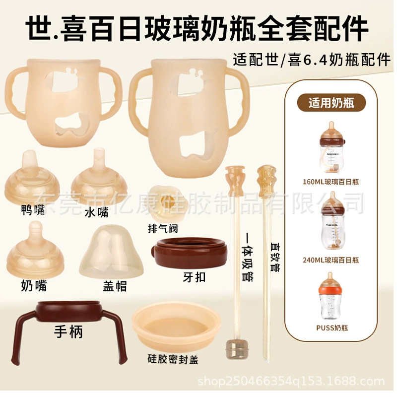 Подходим для стеклянной соски Shixi аксессуары для соски из утиного клюва гравитационно-шарик соломка прямой напиток анти-падение втулка рукоятка вентиляционный клапан крышка