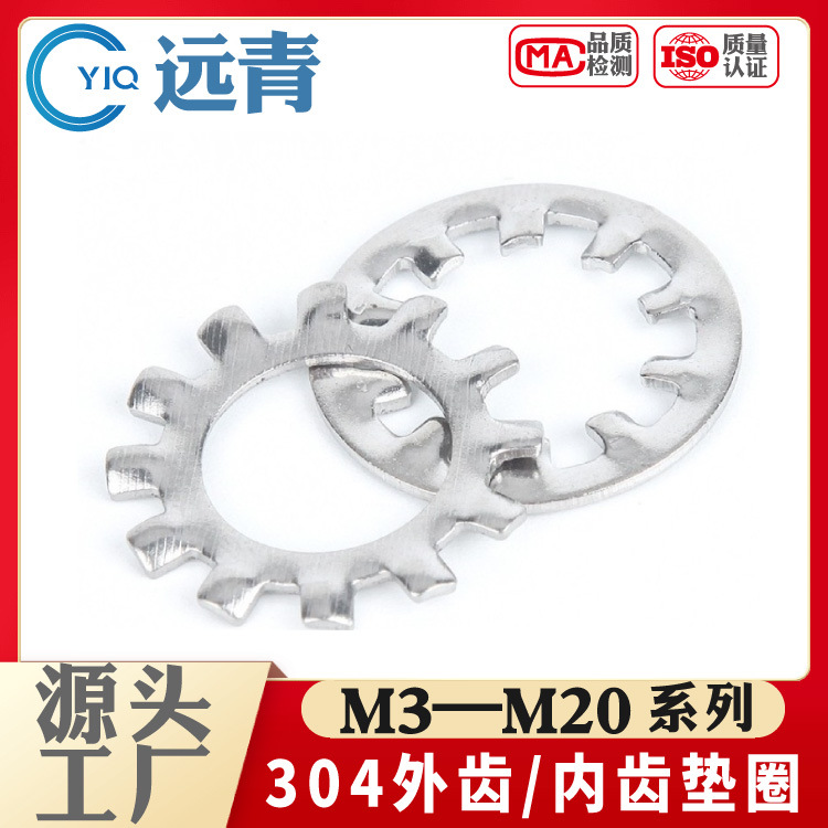 304不锈钢锁紧垫圈 内外齿防松垫片 多齿自锁止动M2.5M3-M20