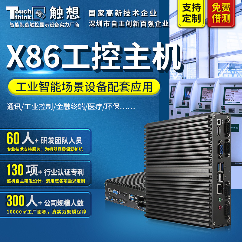 J1900工控机J1800/J4125/I3/15/I7抗干扰低功耗迷你工业电脑主机