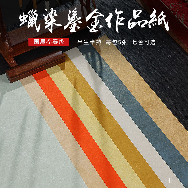 書法作品紙蠟染箋鎏金宣紙專用紙四尺對開整張隸書篆書小中大楷