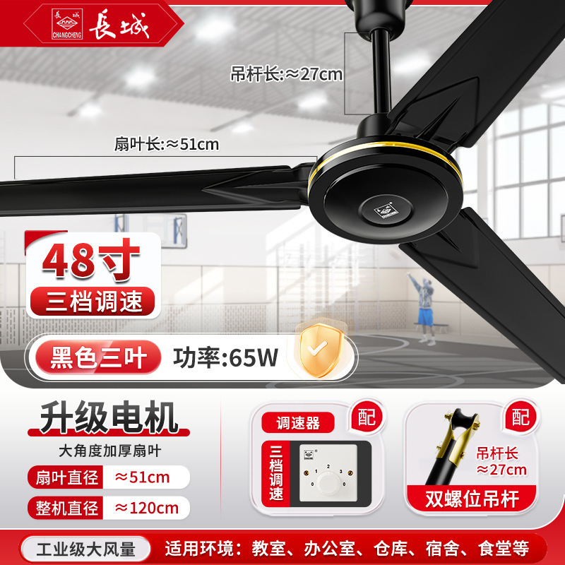 長城ブランド吊り扇56インチ大風力鉄葉家庭用扇風機客間レストラン寮工業吊り天井式扇風機|undefined