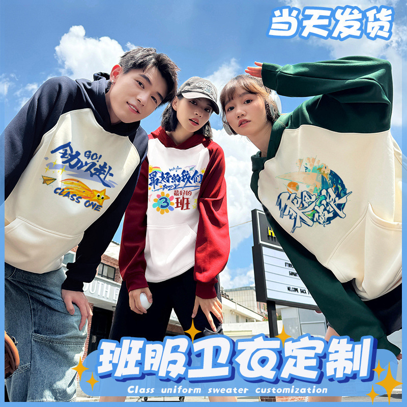 Class Uniform Sweatshirt Sports Meeting Junior High School, High School and Primary School Students Customized Jacket with Logo Printed Fleece-Lined Hooded Sports Festival Suit Class Uniform Sweatshirt Sports Meeting Junior High School, High School and Primary School Students Customized Jacket with Logo Printed Fleece-Lined Hooded Sports Festival Suit
