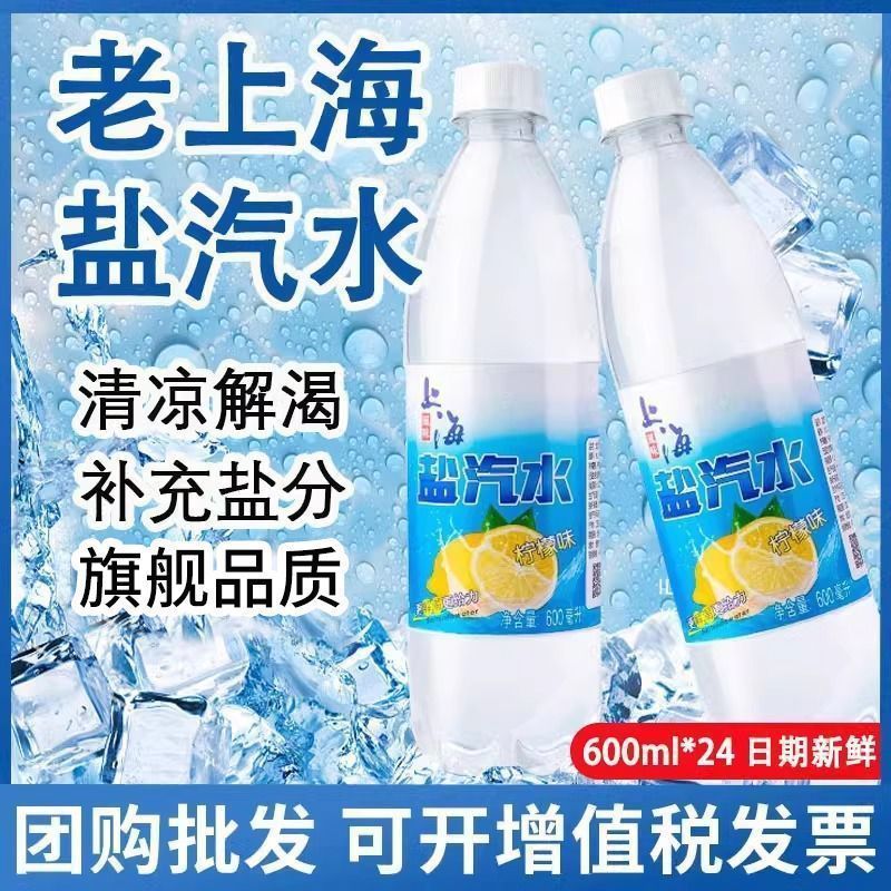 Shanghai Salted Soda 600ml Whole Pack Shanghai Authentic Salted Soda 24 Bottles Carbonated Drink 600ml