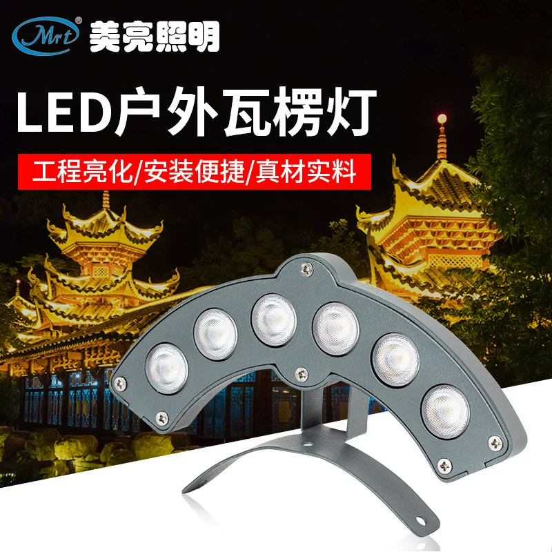 LED-лампы под корыто/металлические волны для наружного использования водонепроницаемые древние здания крыша освещение проект освещение плитка лампа 6W производители