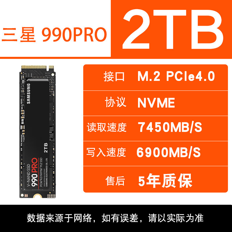 990PRO--2TB
