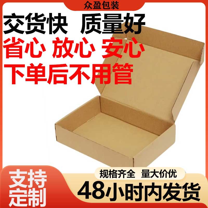 棕色飞机盒批发瓦楞快递纸箱定服装制内衣包装盒现货饰品彩印纸盒