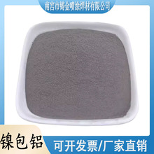 镍包铝Ni80Al20喷涂打底粉 镍铝合金粉 镍铬合金粉 铝包镍粉镍粉