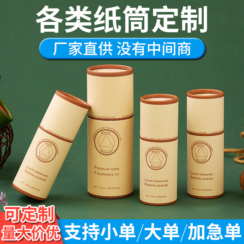 精油香水日用品护发素纸筒化妆品精油茶叶圆形纸筒定 做宣传logo