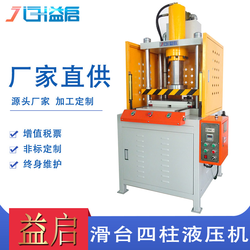 【厂家直供】滑台式四柱快速液压机 推拉型工作台自动送料压力机