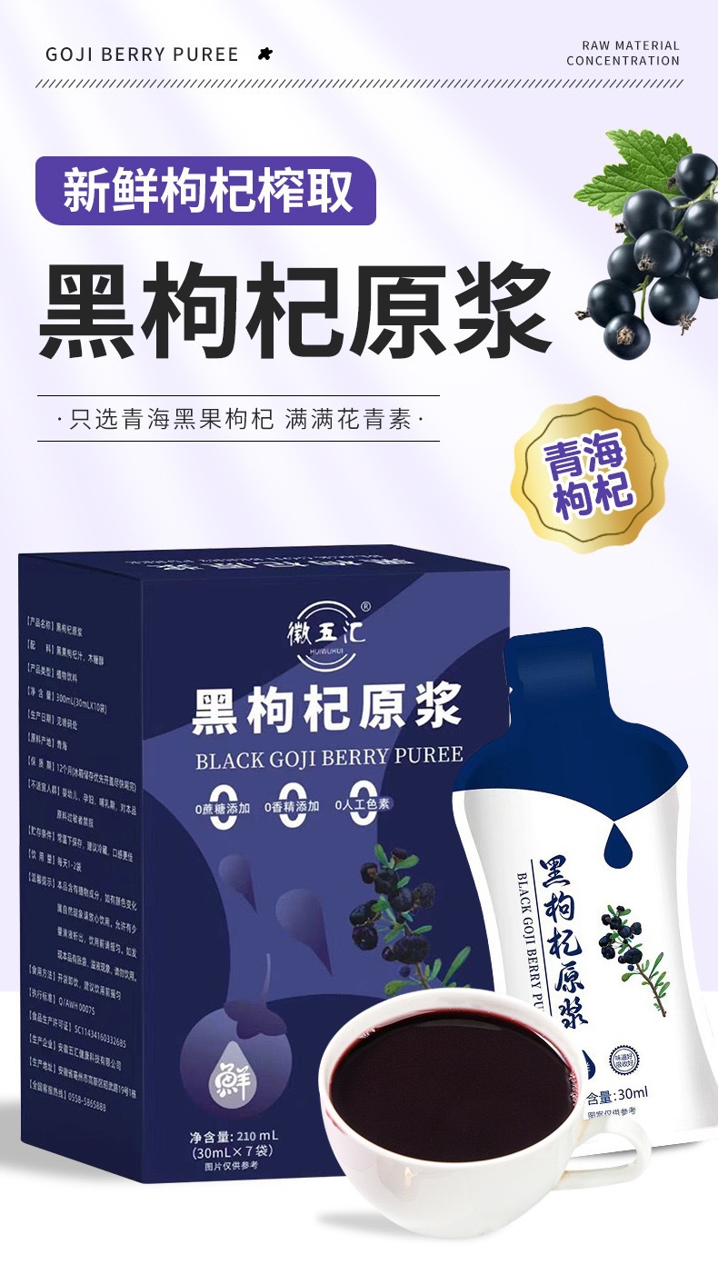 Black Goji Berry Puree 210ml Qinghai Fresh Fruit Juice Drink Ready to Drink overview